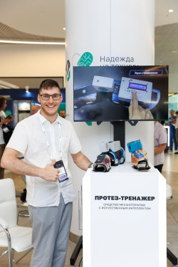  «Протез-тренажёра» на форуме «Надежда на технологии 2025»