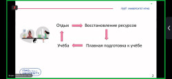 Вебинар для студентов и их родителей «Отдыхать нельзя учиться.Где поставить запятую, чтоб сохранить баланс?»